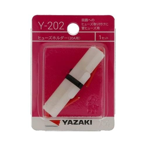 ヒューズホルダー20A用 Y202
