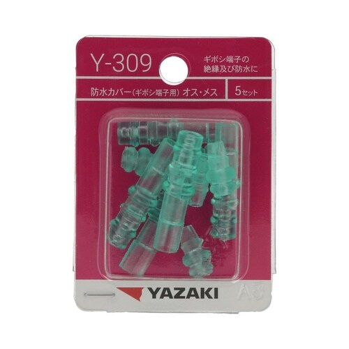 防水カバー(ギボシ端子用) Y309 1