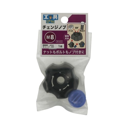 チェンジノブ 8 1セット(5個入)