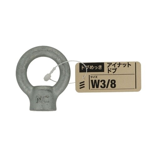 アイナット ドブ W3/8 1セット(5