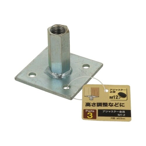 アジャスター金具 M12 1セット(20