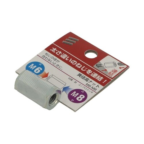 異径高ナット M6−M8 1セット(5個