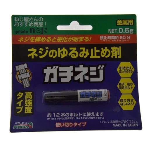 ガチネジ 高強度 0.5g 1セット(2