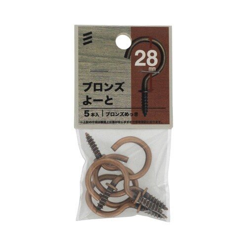 ブロンズよーと 28mm 1セット(5個
