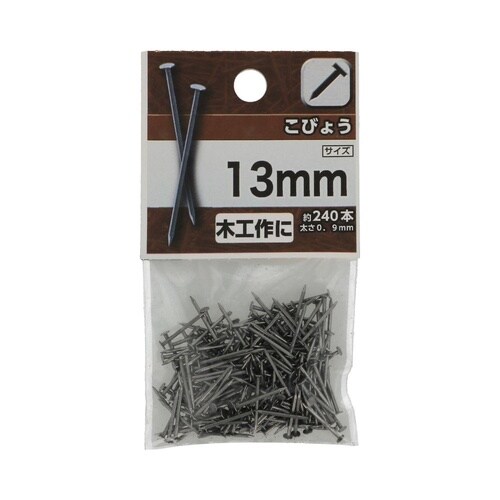 こびょう 13mm 1セット(240個×