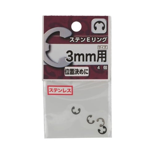 ステン Eリング 3mm用 1セット(4