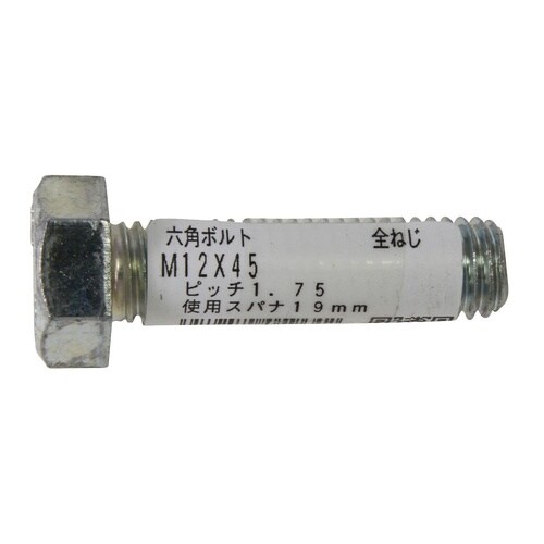 六角ボルト 全ねじ M12×45 1セッ
