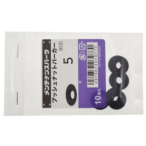 プッシュナット パーカー 5 1セット(