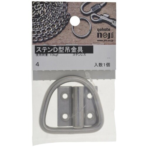 ステンD型吊金具 4 1セット(5個入)