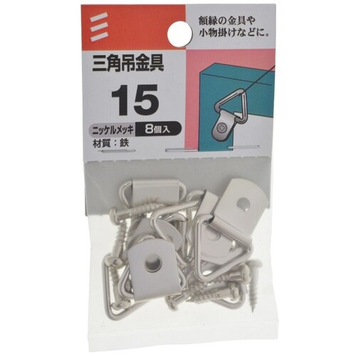 三角吊金具 15 ニッケル 1セット(8