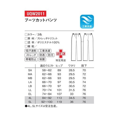 カンゴイボトムス 1 バニラ LB UQ