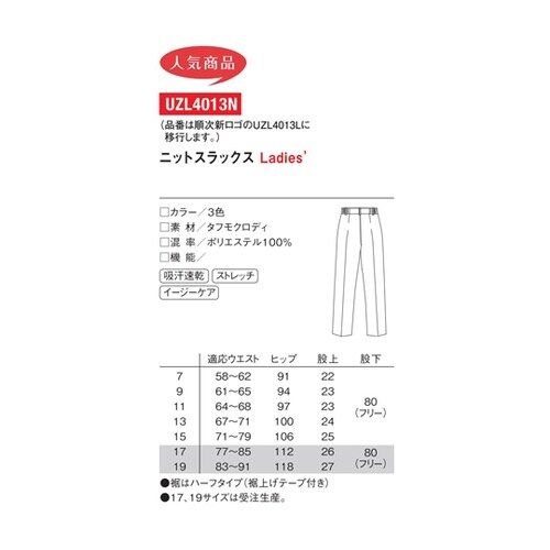 ニットスラックス 5 ネイビー 7 UZ