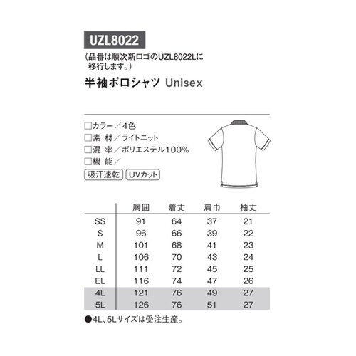 ポロシャツ 4 アクア EL UZL80