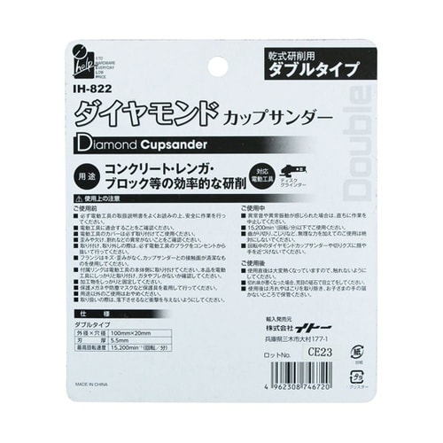 #074672 ダイヤカップサンダー ダ