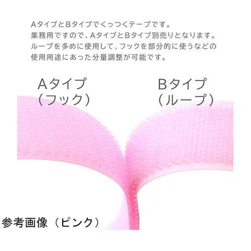 ベルクロ面ファスナー 縫い付けタイプ 巾