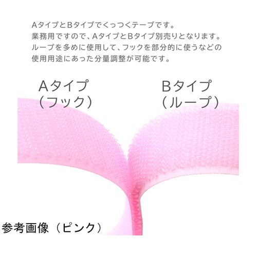 ベルクロ面ファスナー 縫い付けタイプ 巾