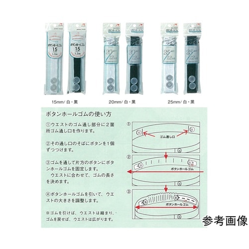 ボタンホールゴム 20mm 黒 KW92