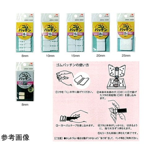 ゴムパッチン 8mm 黒 1セット(5組