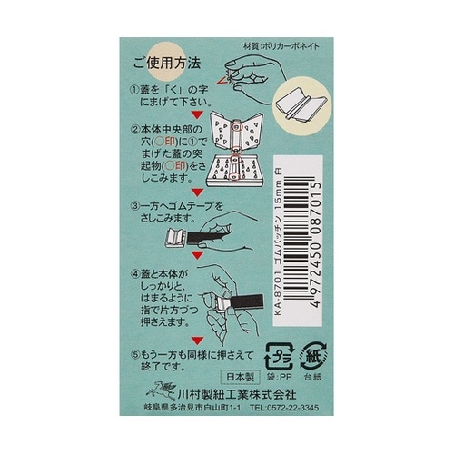 ゴムパッチン 15mm 白 1セット(4