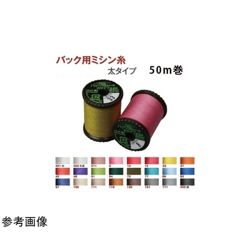 バッグ用ミシン糸 太タイプ #20 50