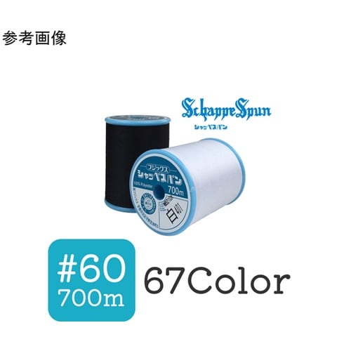 シャッペスパン普通地家庭用ミシン糸 大巻