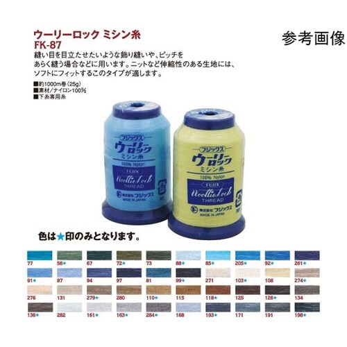 ウーリーロックミシン糸 25g col.
