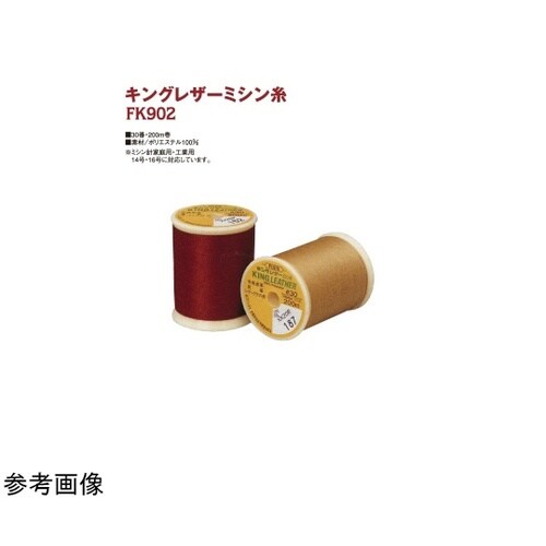 キングレザーミシン糸 #30 200m巻