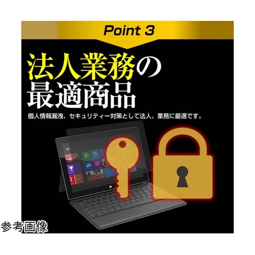 のぞき見防止 プライバシーフィルター 1