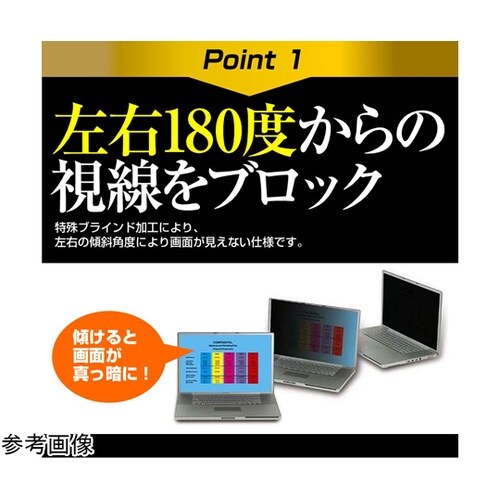 のぞき見防止 プライバシーフィルター 2