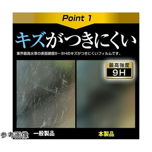 液晶保護フィルム 高硬度 9H 9.7イ