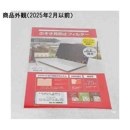 マグネット式 覗き見防止 プライバシーフ