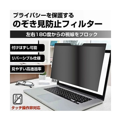 マグネット式 覗き見防止 プライバシーフ