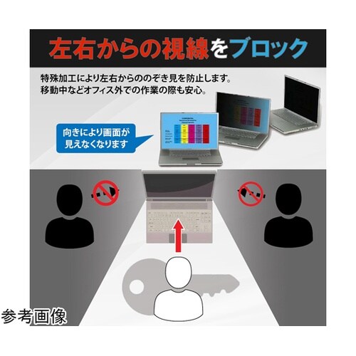 マグネット式 覗き見防止 プライバシーフ