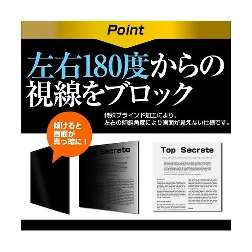 のぞき見防止フィルター 富士通 FMV