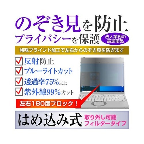 のぞき見防止フィルター パナソニック L
