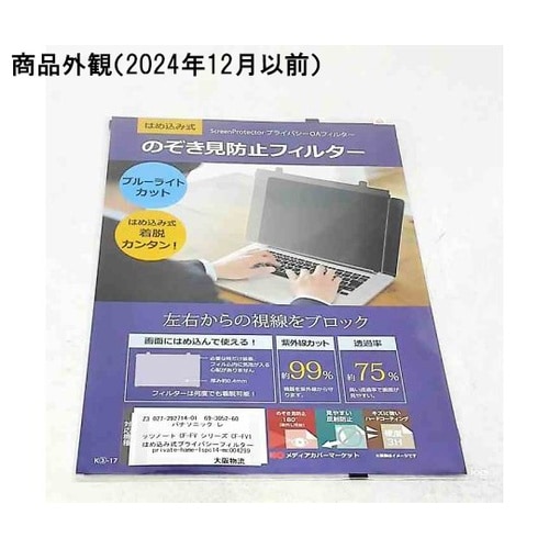 のぞき見防止フィルター パナソニック L