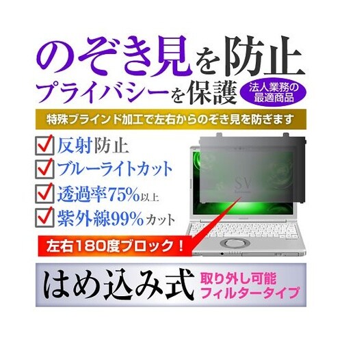 のぞき見防止フィルター パナソニック L