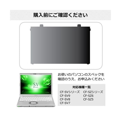 のぞき見防止フィルター パナソニック L