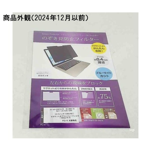 マグネット式 のぞき見防止 プライバシー
