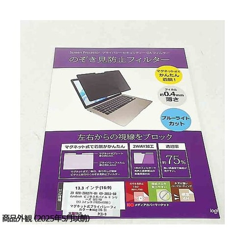 マグネット式 のぞき見防止 プライバシー