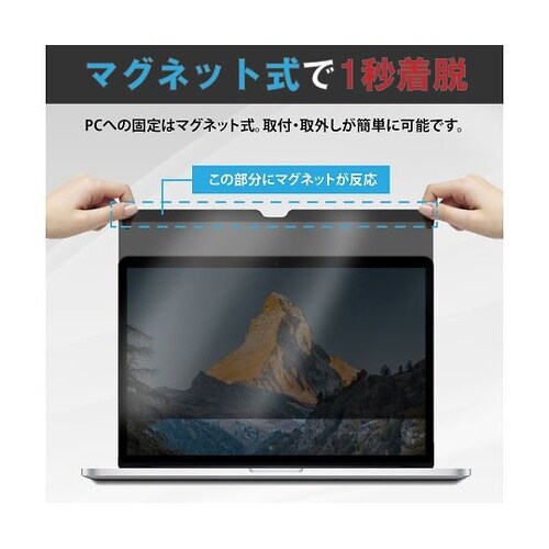 マグネット式 のぞき見防止 プライバシー