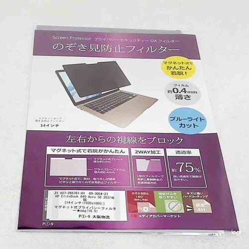 マグネット式 のぞき見防止 プライバシー