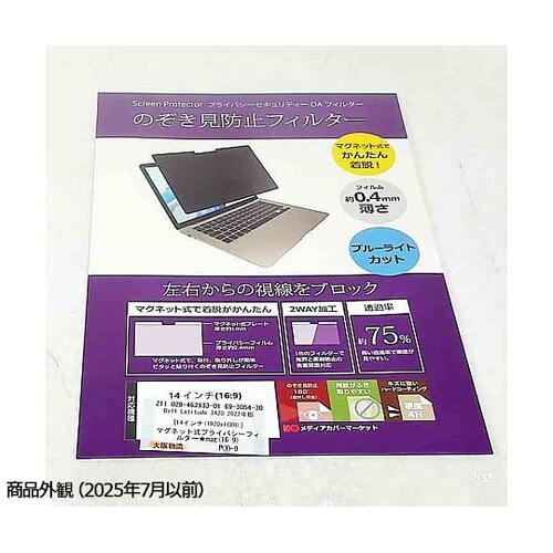 マグネット式 のぞき見防止 プライバシー
