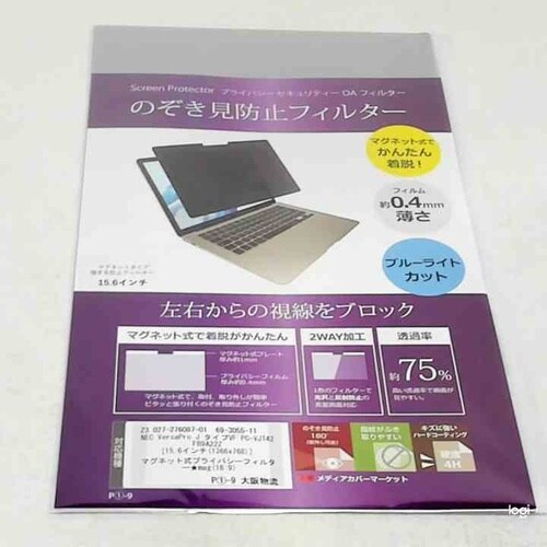 マグネット式 のぞき見防止 プライバシー