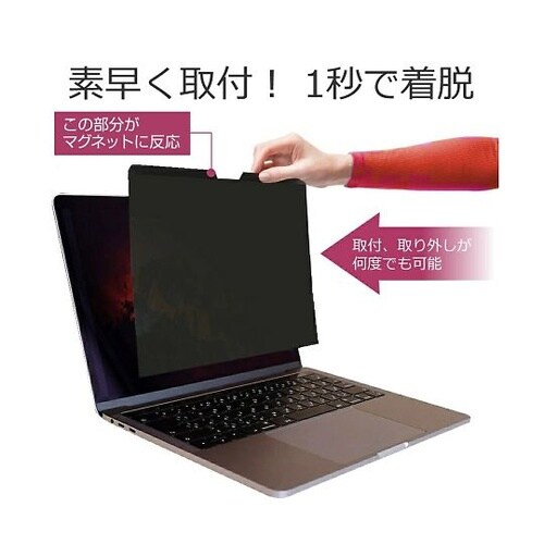 マグネット式 のぞき見防止 Apple