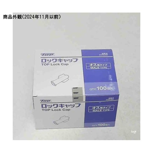 ロックキャップ オス用タイプ 1箱(10