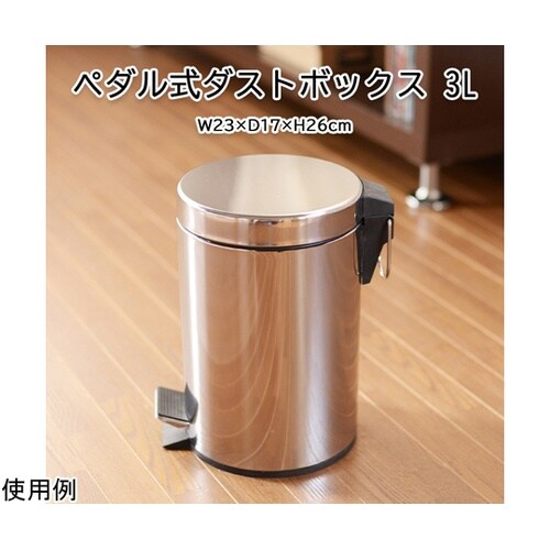 ダストボックス 3L DST−3L