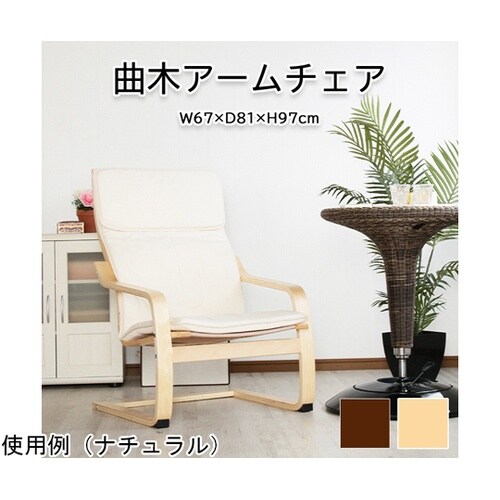 アームチェアー NA TY−688