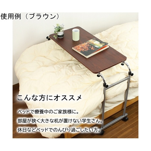 伸縮式ベッドテーブル BR MK−512