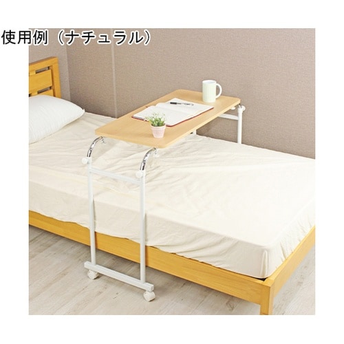 伸縮式ベッドテーブル BR MK−512